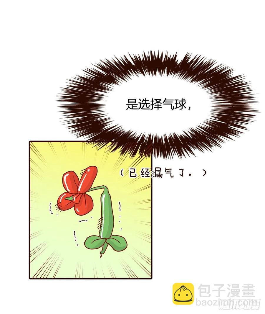 《在名为爱情的地方等你》40.传说中的“巅峰时刻” 第47页