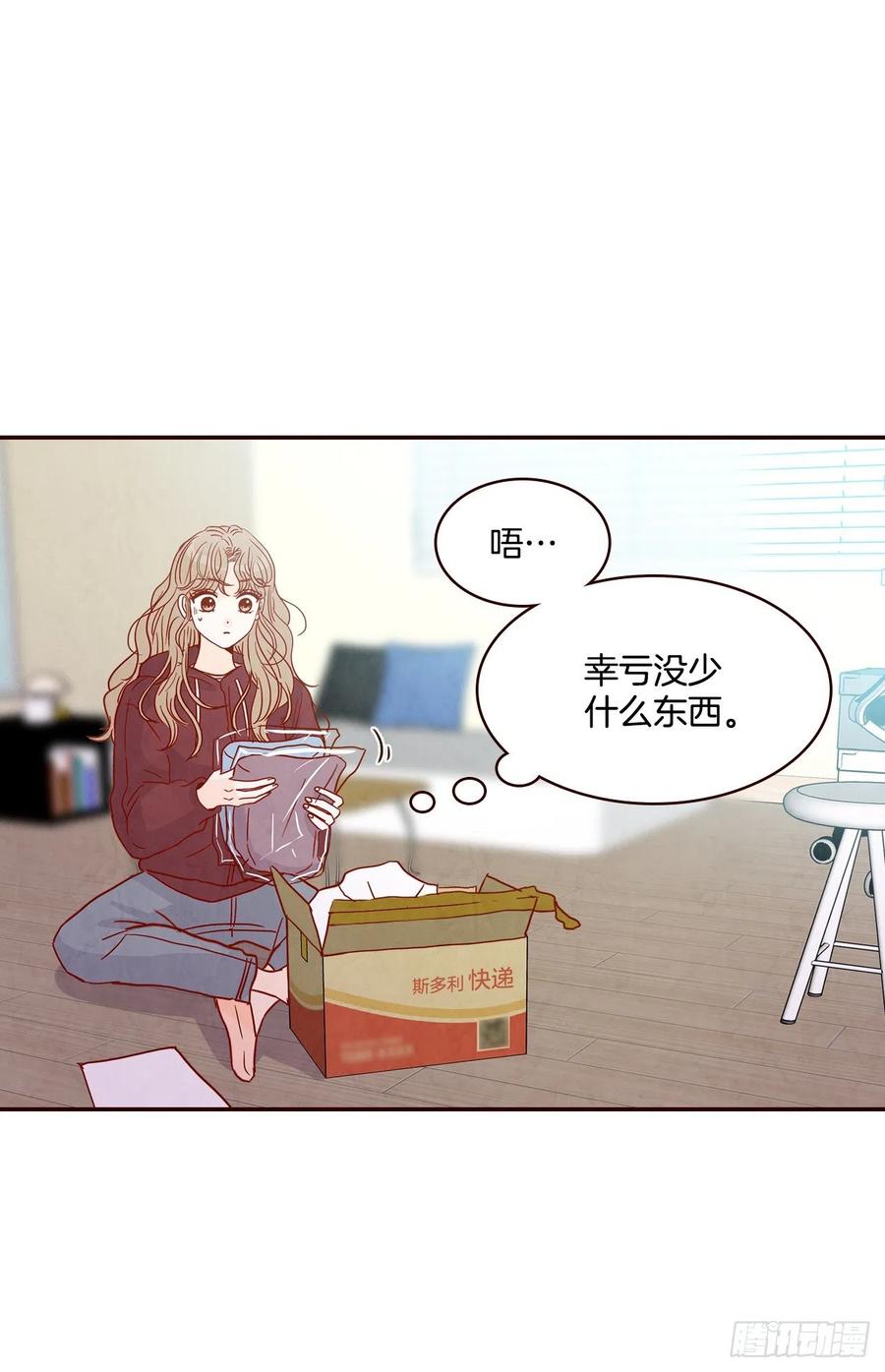 《在名为爱情的地方等你》40.传说中的“巅峰时刻” 第8页