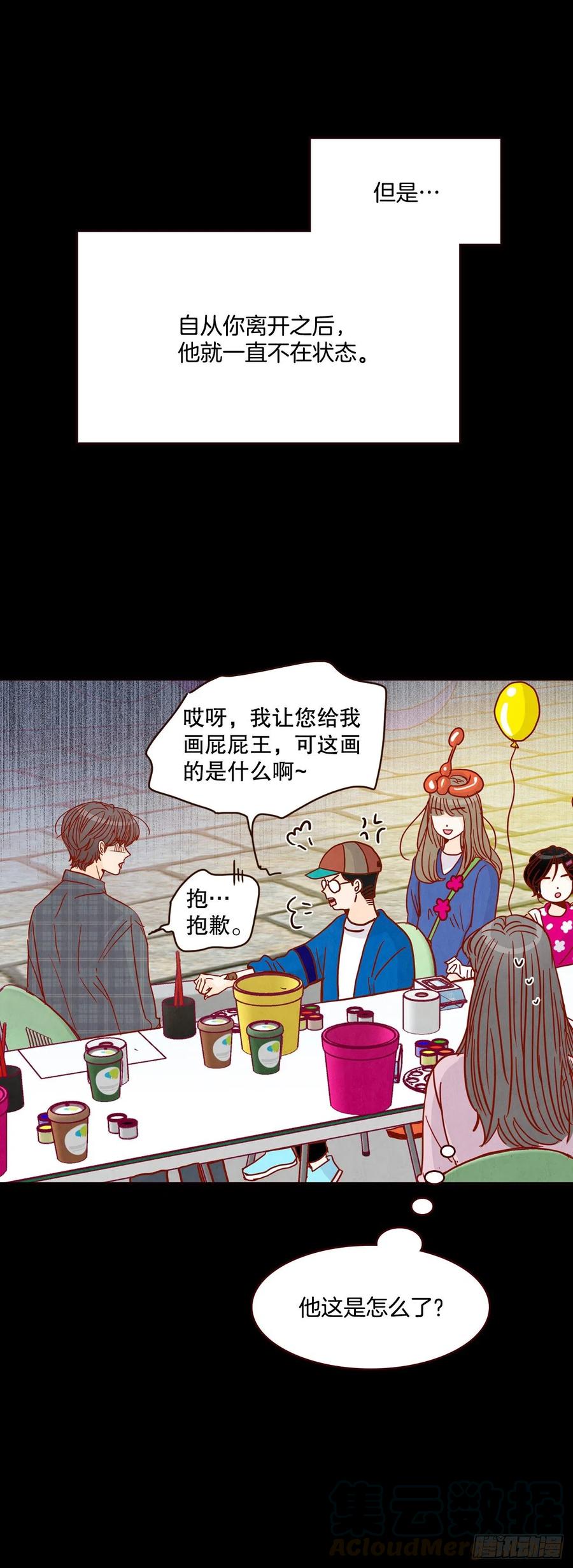 《在名为爱情的地方等你》42.郑海元喜欢我？ 第13页