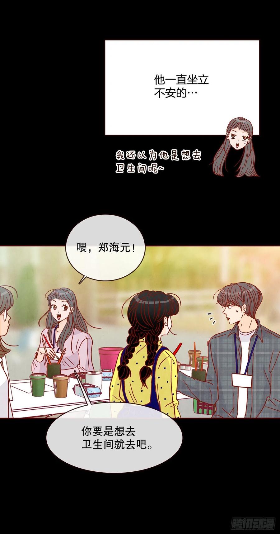 《在名为爱情的地方等你》42.郑海元喜欢我？ 第18页