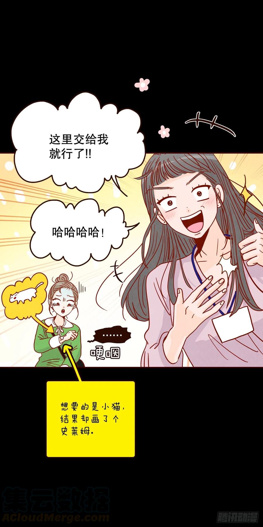 《在名为爱情的地方等你》42.郑海元喜欢我？ 第19页