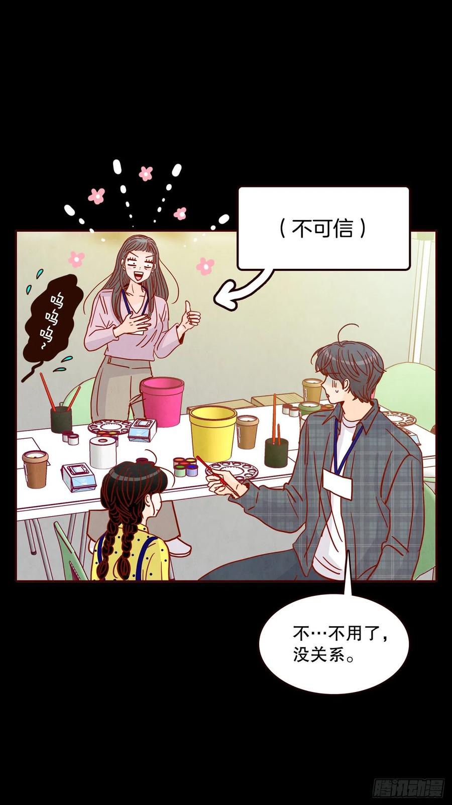 《在名为爱情的地方等你》42.郑海元喜欢我？ 第20页