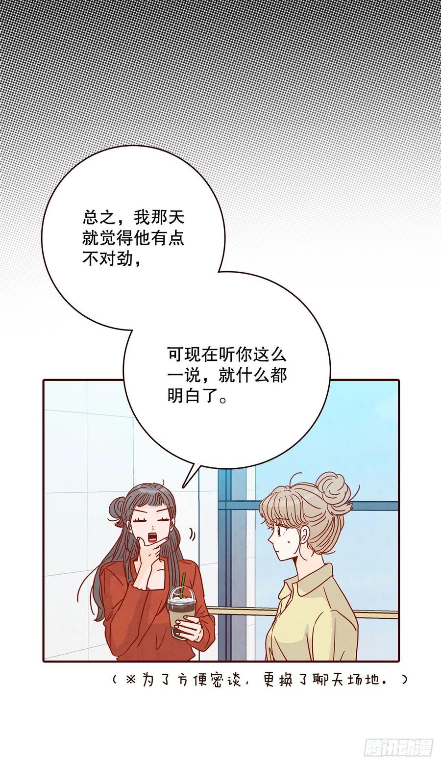 《在名为爱情的地方等你》42.郑海元喜欢我？ 第23页
