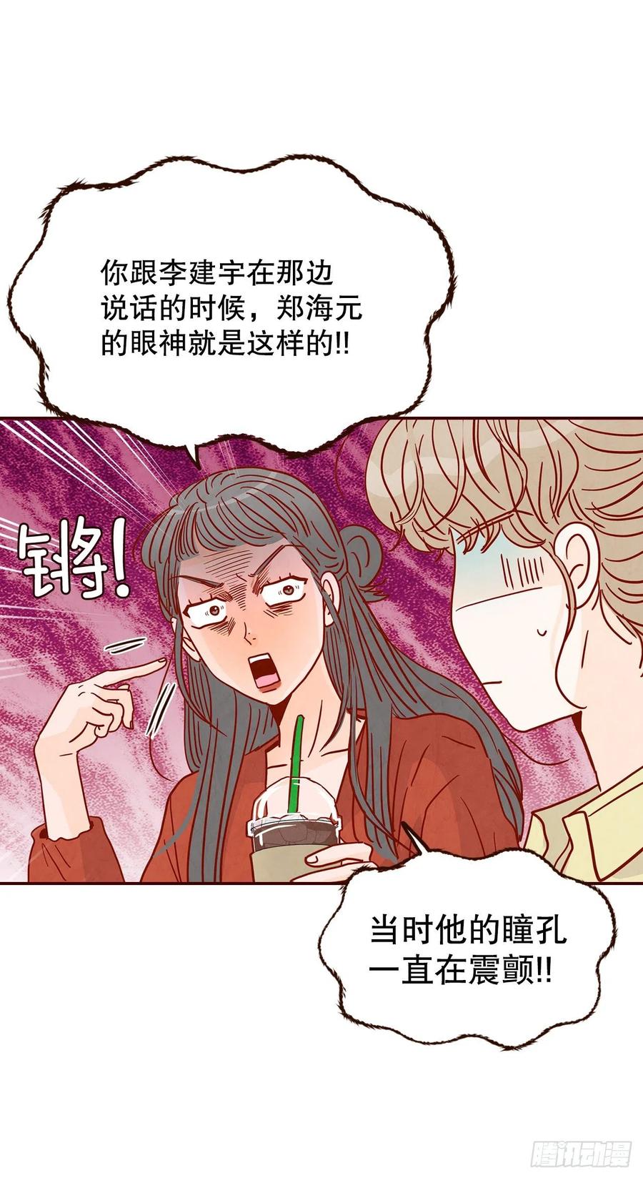 《在名为爱情的地方等你》42.郑海元喜欢我？ 第24页