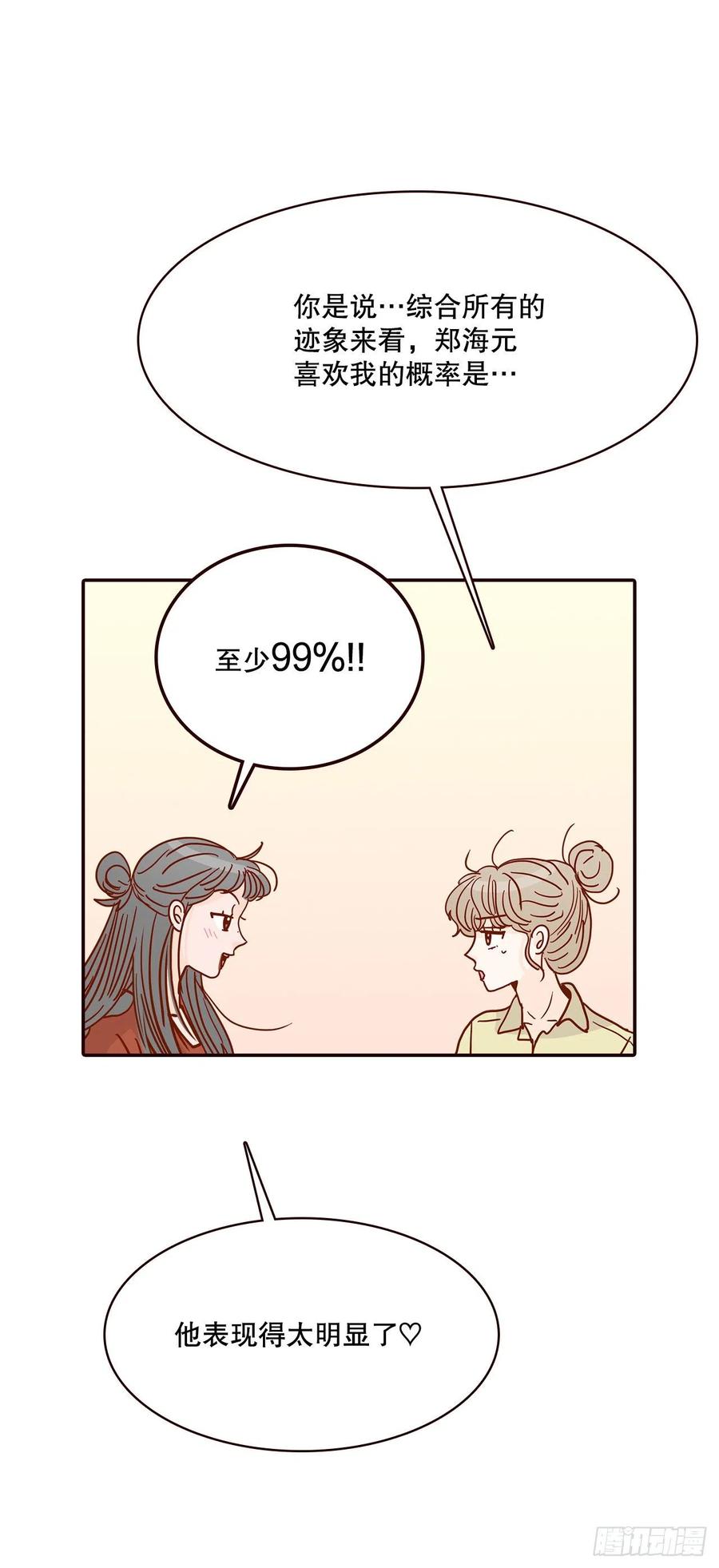 《在名为爱情的地方等你》42.郑海元喜欢我？ 第27页