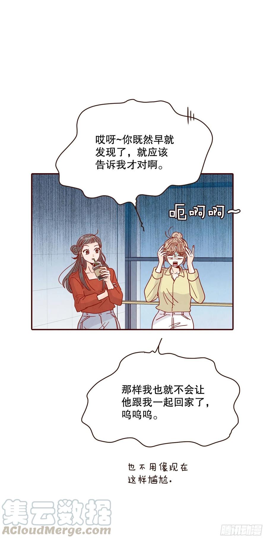 《在名为爱情的地方等你》42.郑海元喜欢我？ 第28页