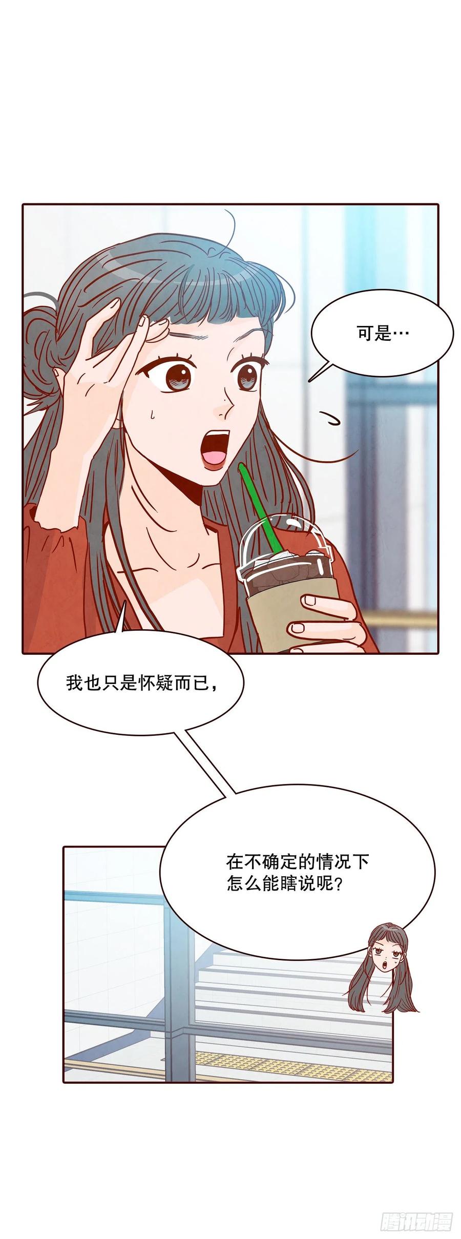 《在名为爱情的地方等你》42.郑海元喜欢我？ 第29页