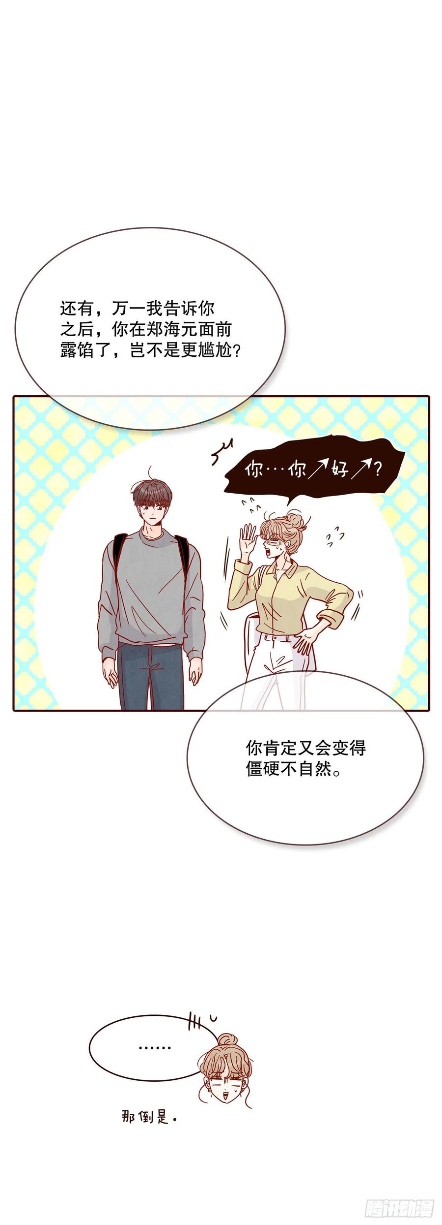 《在名为爱情的地方等你》42.郑海元喜欢我？ 第30页