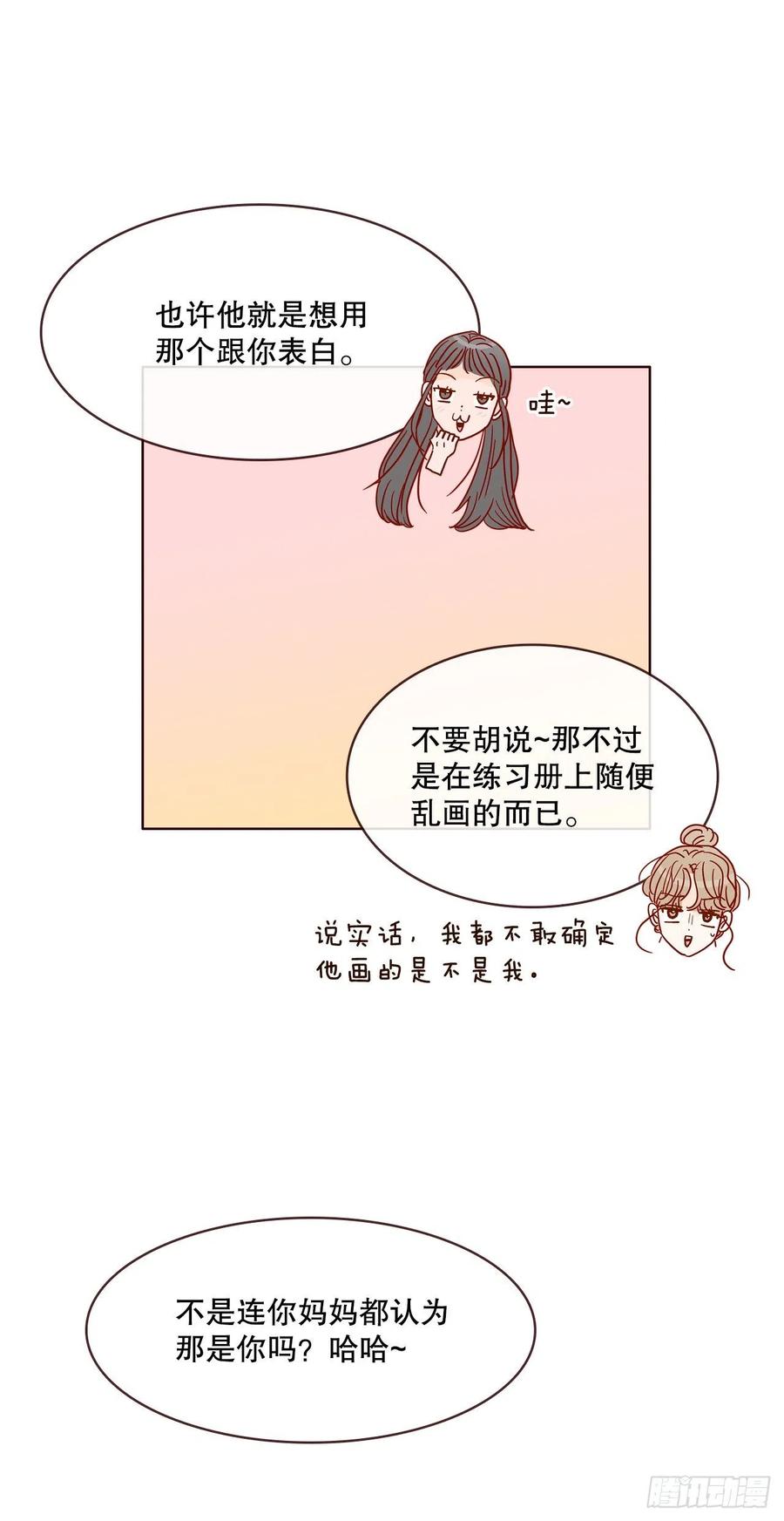 《在名为爱情的地方等你》42.郑海元喜欢我？ 第32页