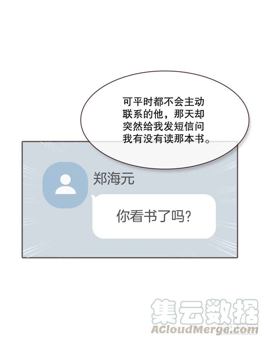 《在名为爱情的地方等你》42.郑海元喜欢我？ 第37页