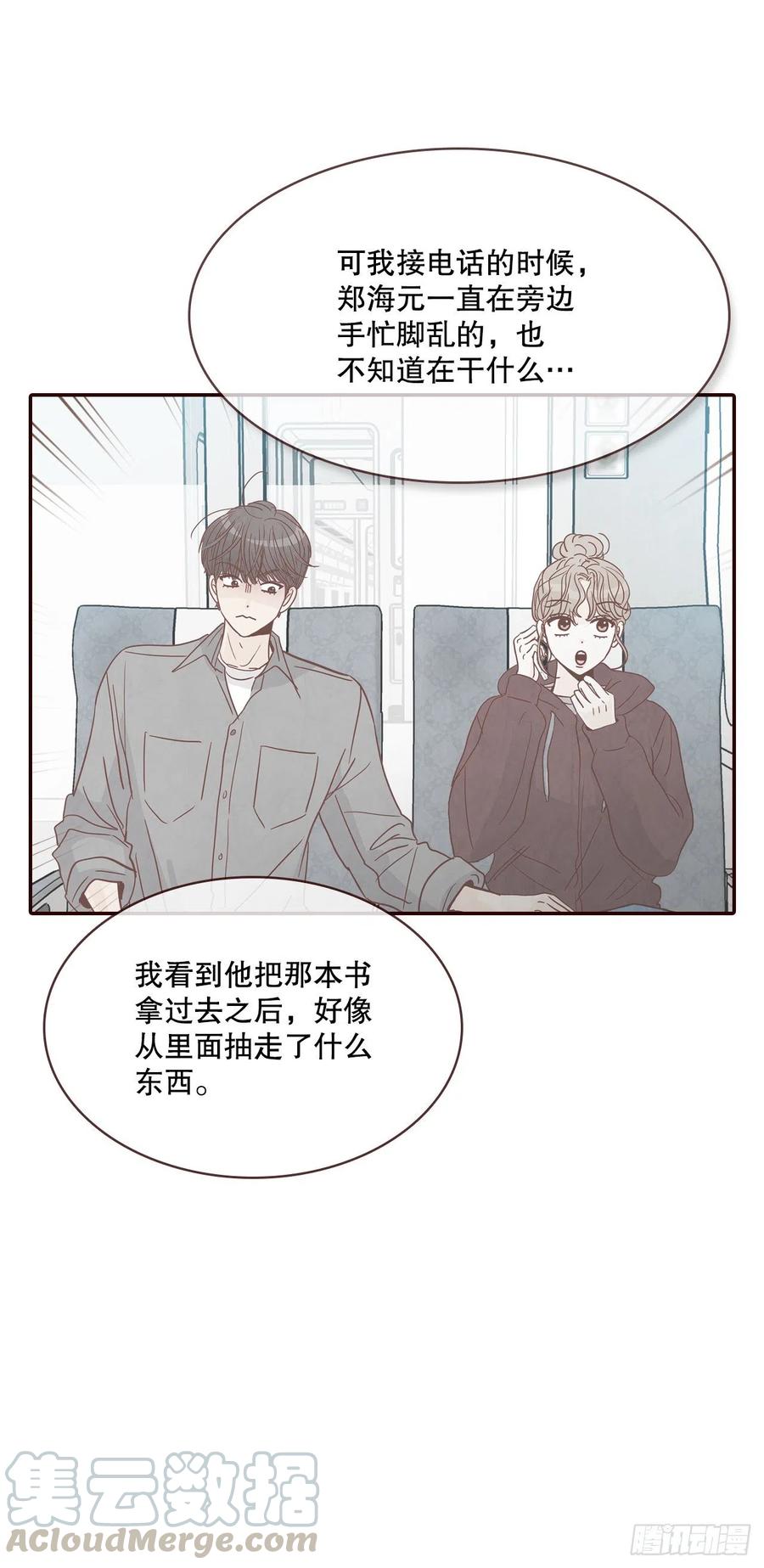《在名为爱情的地方等你》42.郑海元喜欢我？ 第40页