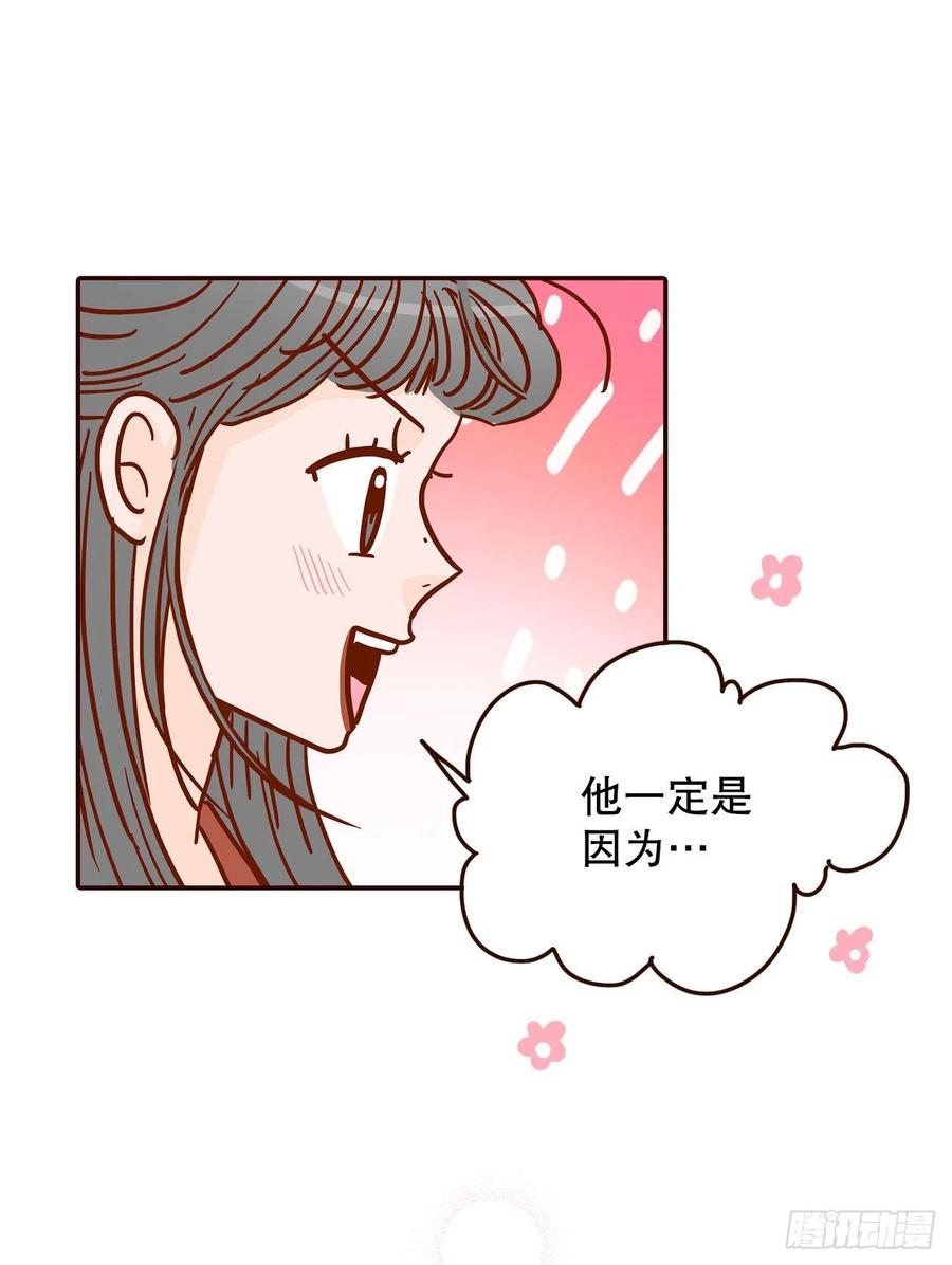 《在名为爱情的地方等你》42.郑海元喜欢我？ 第42页