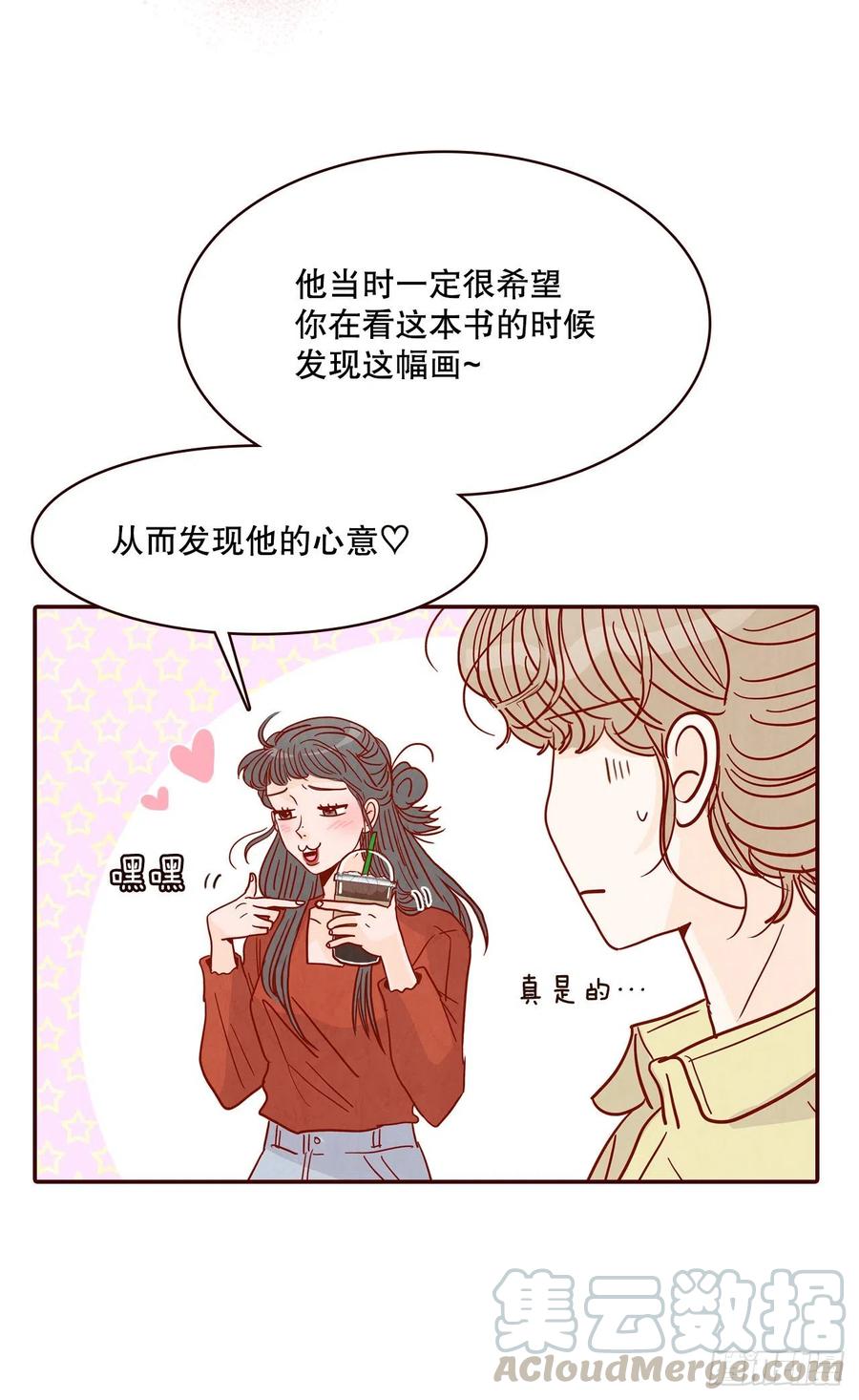 《在名为爱情的地方等你》42.郑海元喜欢我？ 第46页