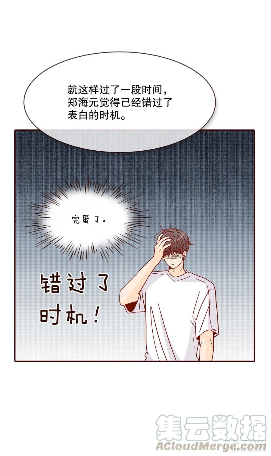 《在名为爱情的地方等你》42.郑海元喜欢我？ 第49页
