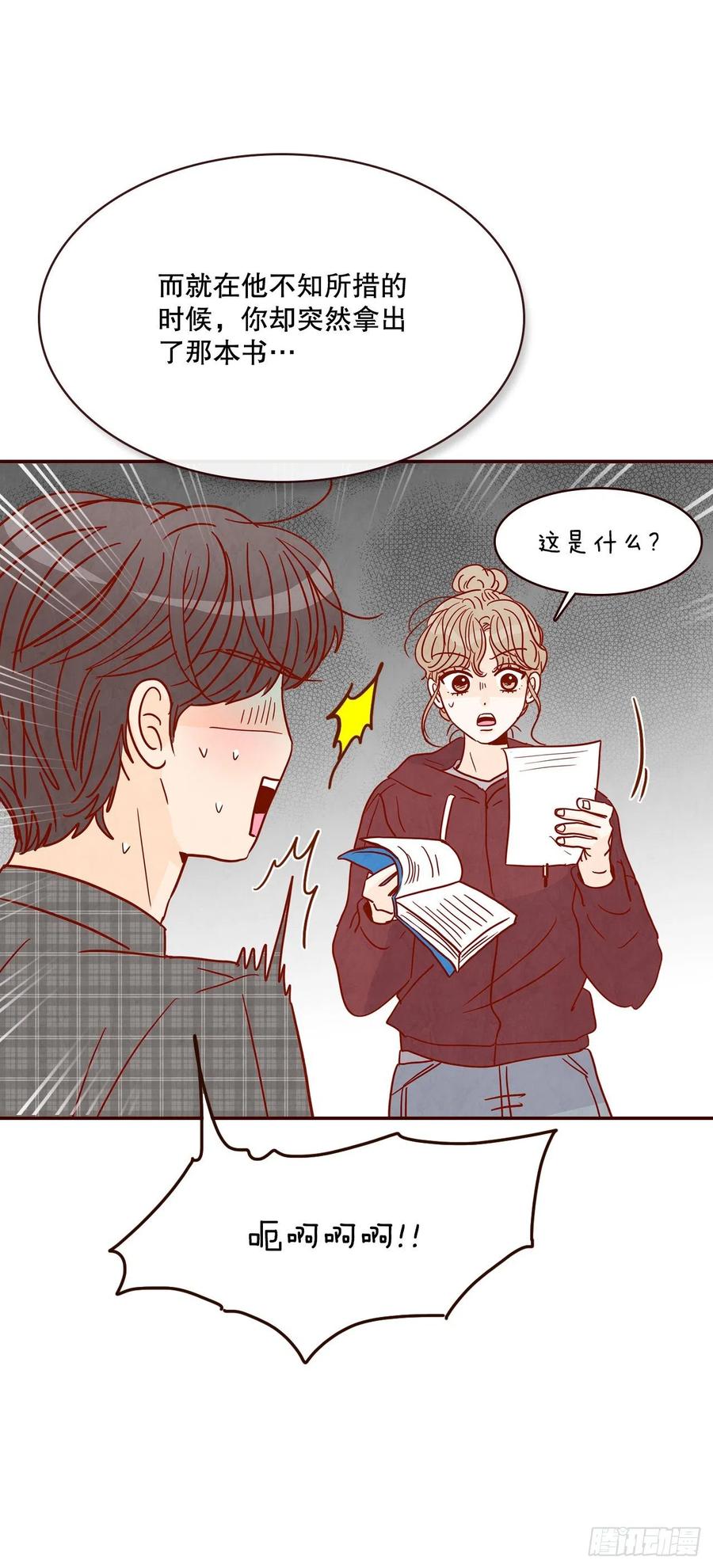 《在名为爱情的地方等你》42.郑海元喜欢我？ 第50页