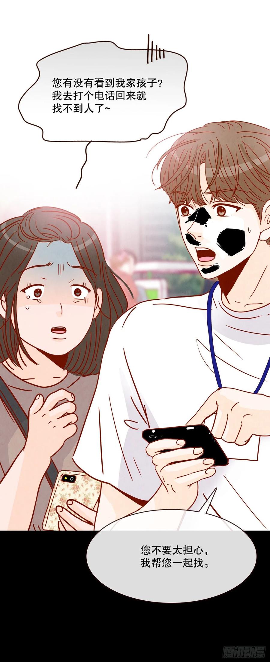 《在名为爱情的地方等你》42.郑海元喜欢我？ 第5页