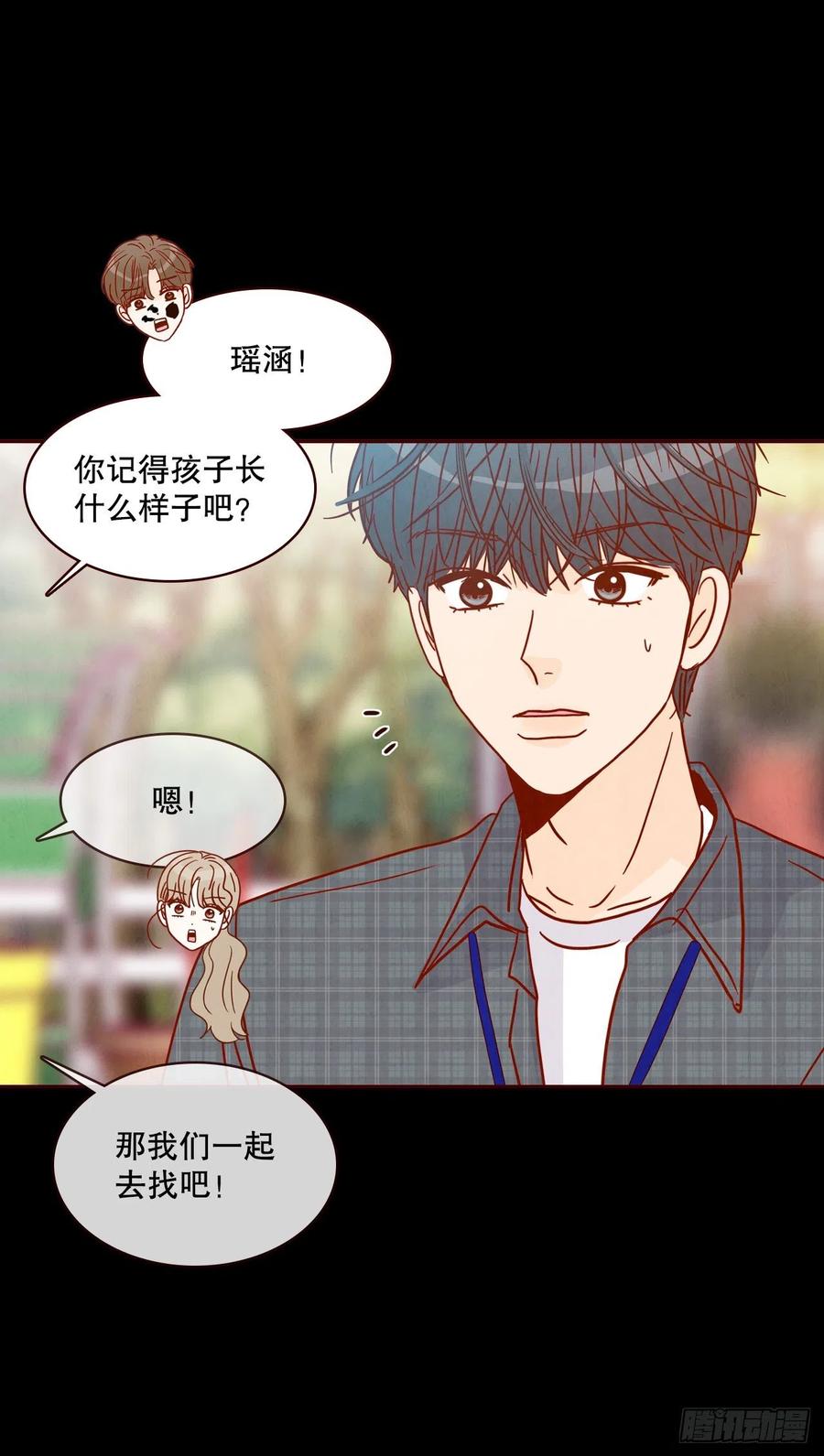 《在名为爱情的地方等你》42.郑海元喜欢我？ 第6页