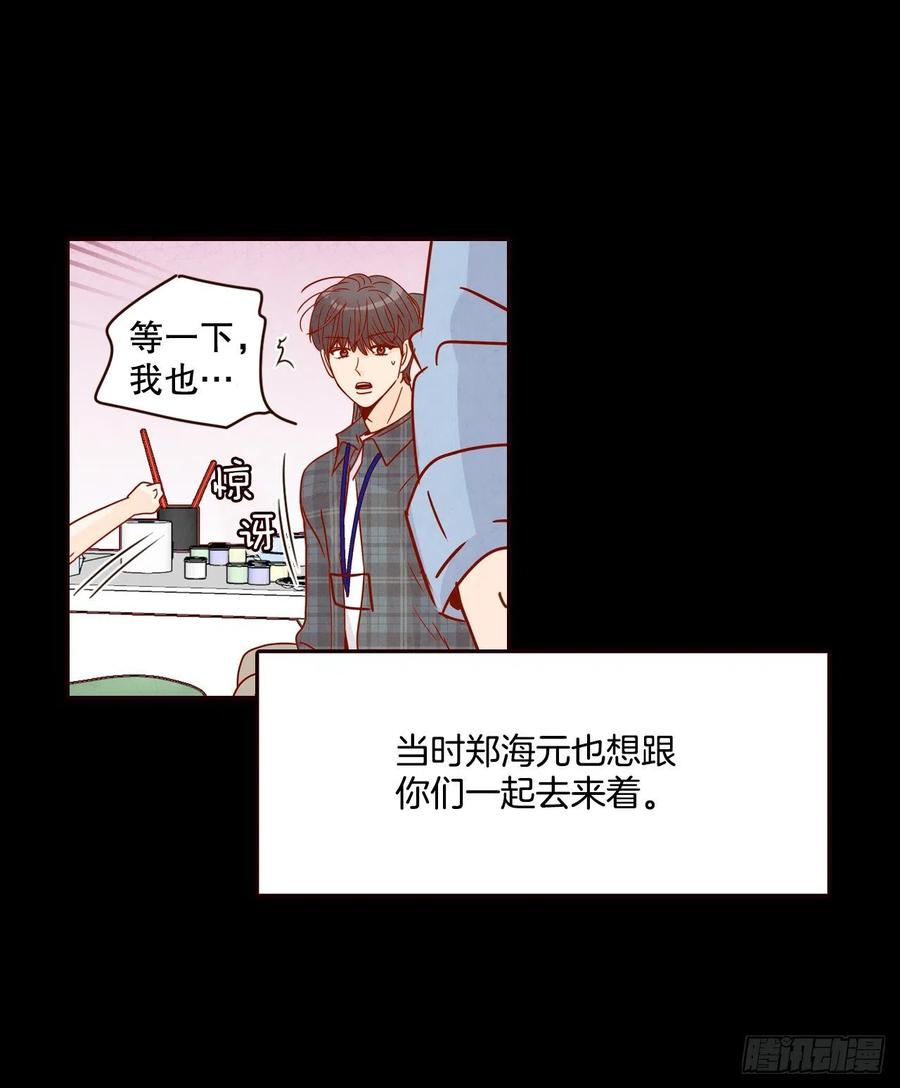 《在名为爱情的地方等你》42.郑海元喜欢我？ 第9页