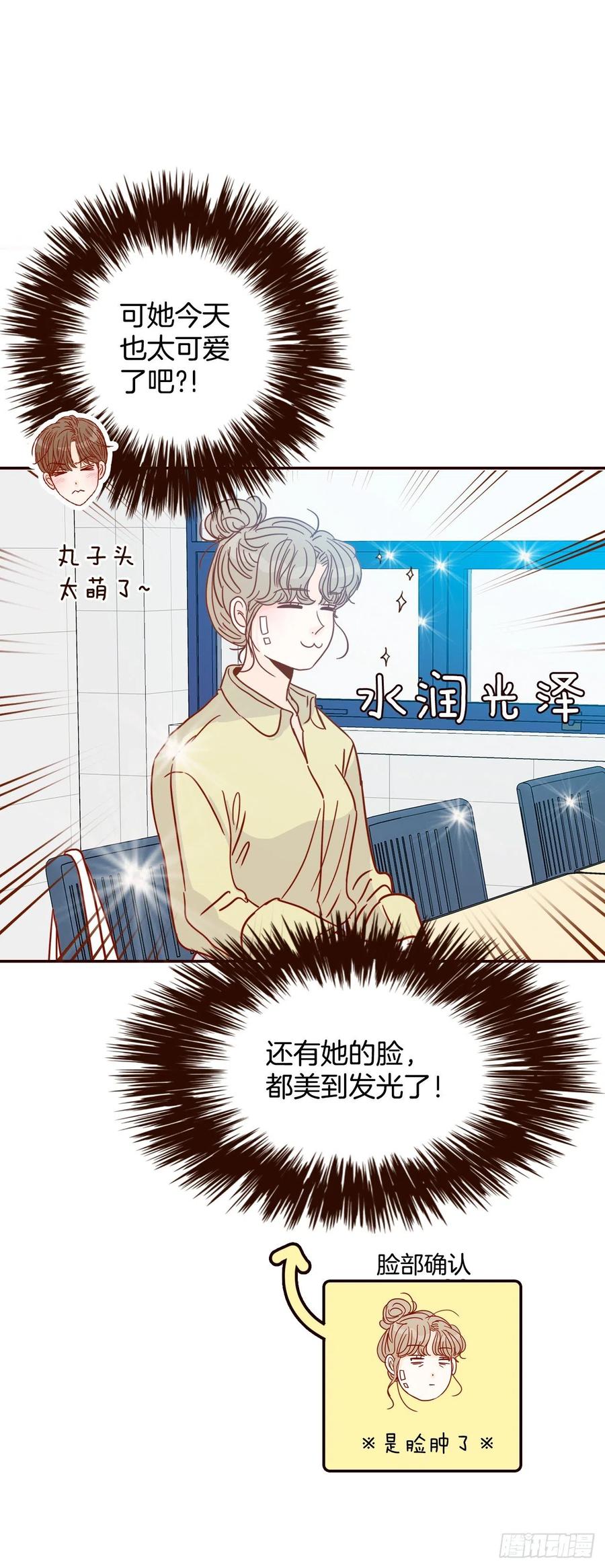 《在名为爱情的地方等你》41.这样真的好吗？ 第17页