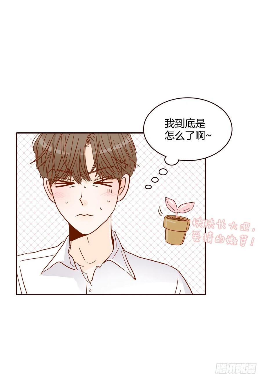 《在名为爱情的地方等你》41.这样真的好吗？ 第18页