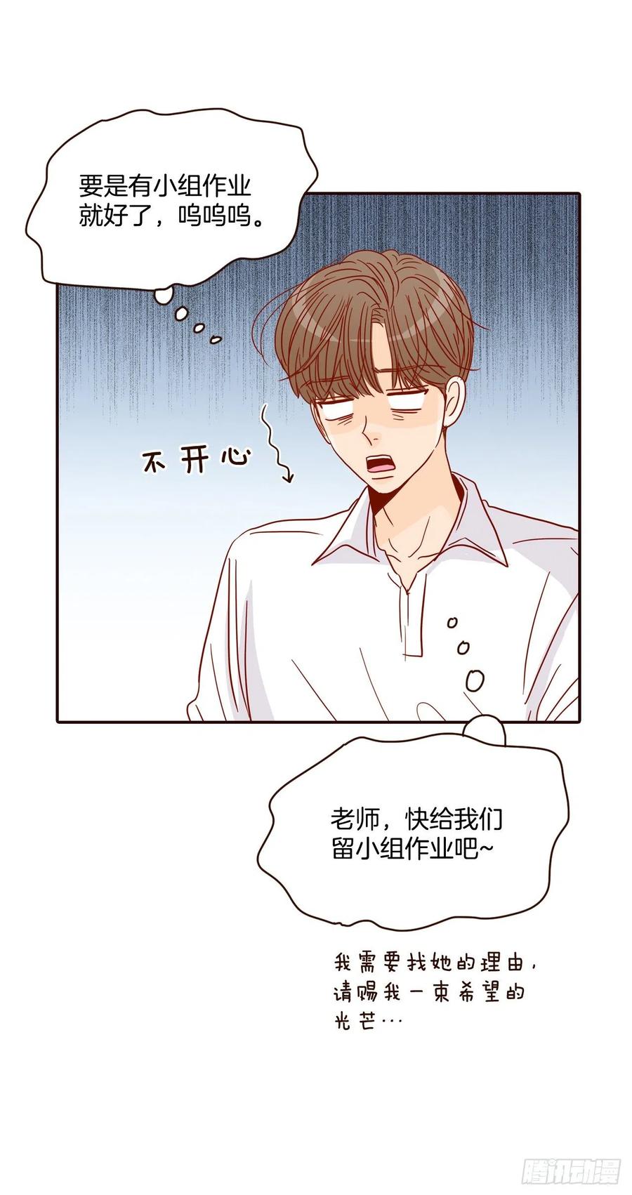 《在名为爱情的地方等你》41.这样真的好吗？ 第20页