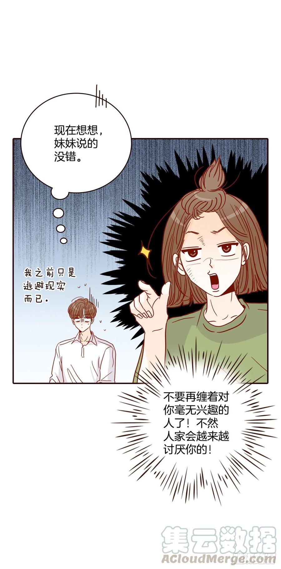 《在名为爱情的地方等你》41.这样真的好吗？ 第22页