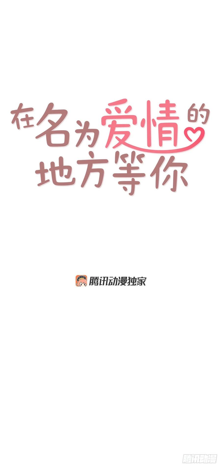 《在名为爱情的地方等你》41.这样真的好吗？ 第27页