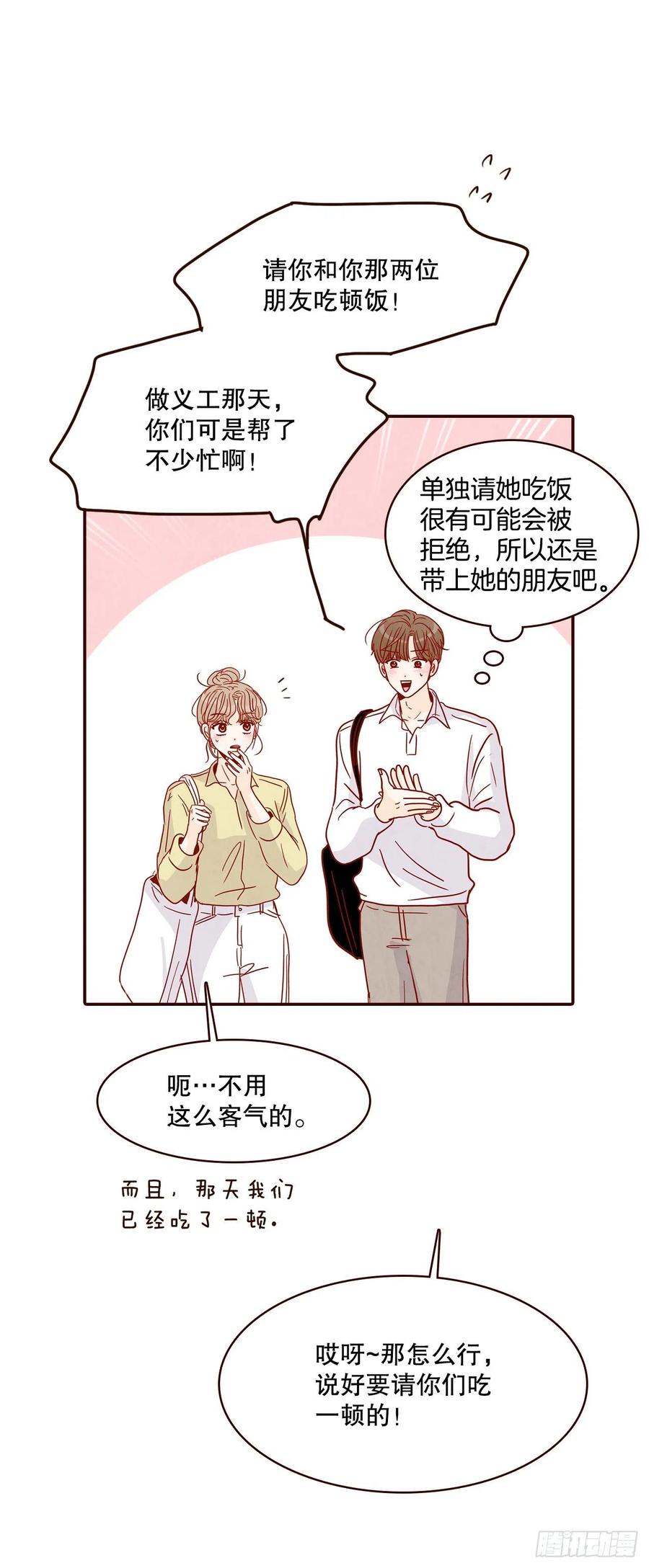 《在名为爱情的地方等你》41.这样真的好吗？ 第35页