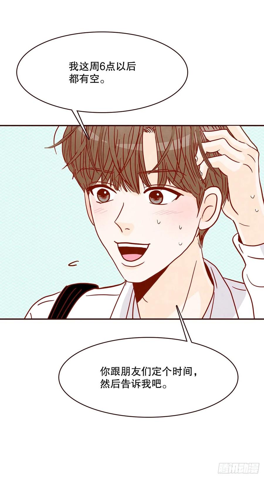 《在名为爱情的地方等你》41.这样真的好吗？ 第36页