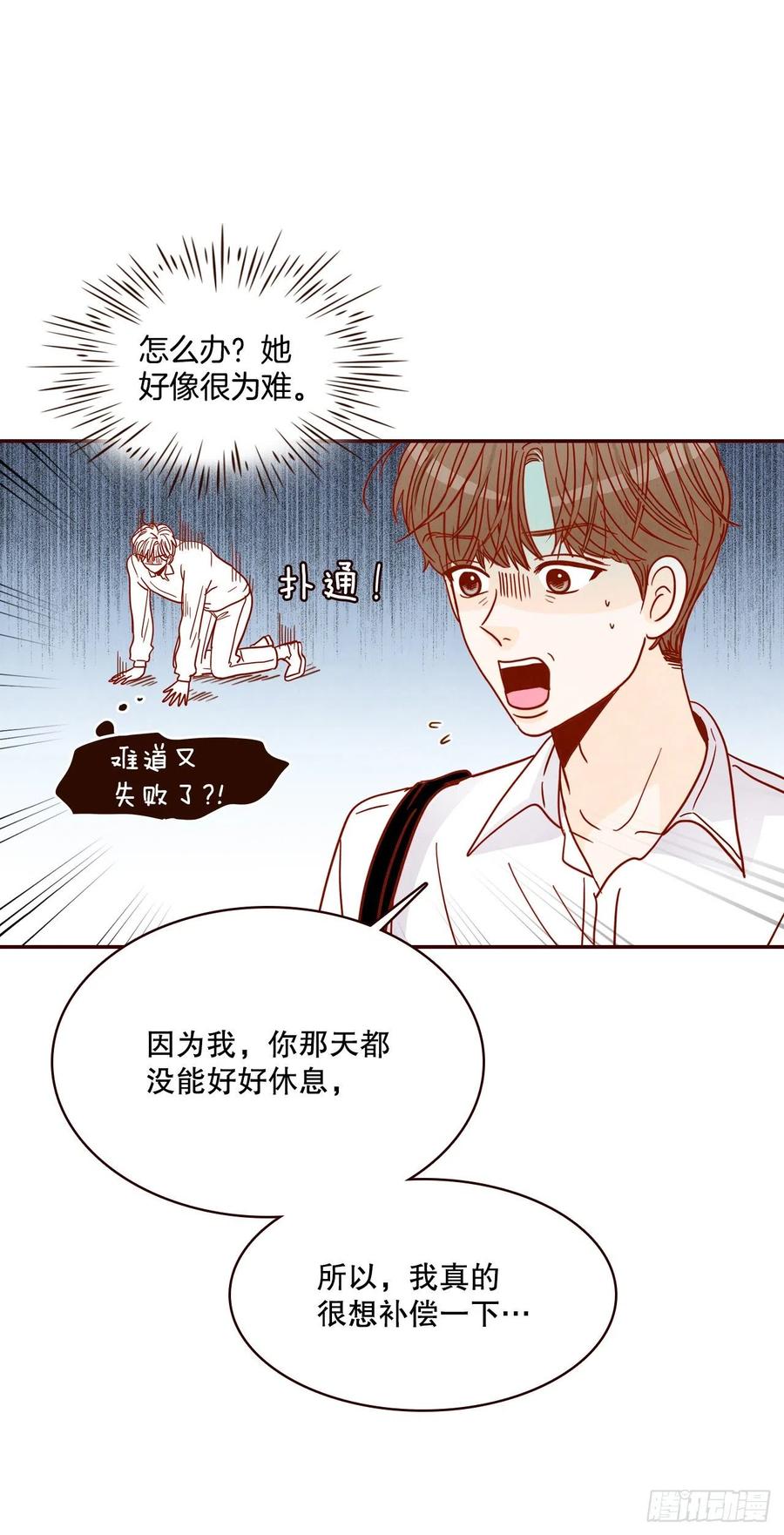 《在名为爱情的地方等你》41.这样真的好吗？ 第39页
