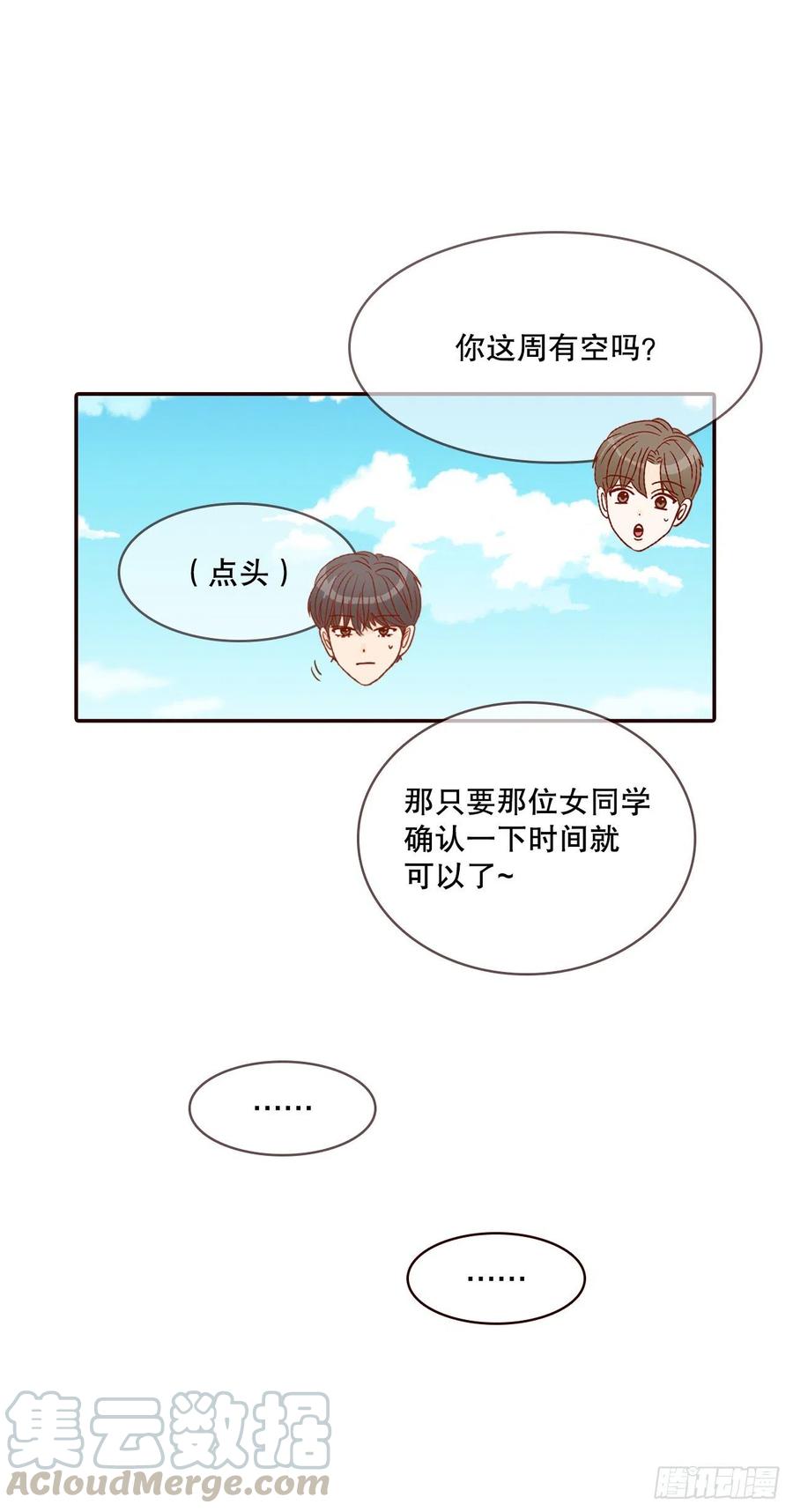 《在名为爱情的地方等你》41.这样真的好吗？ 第49页