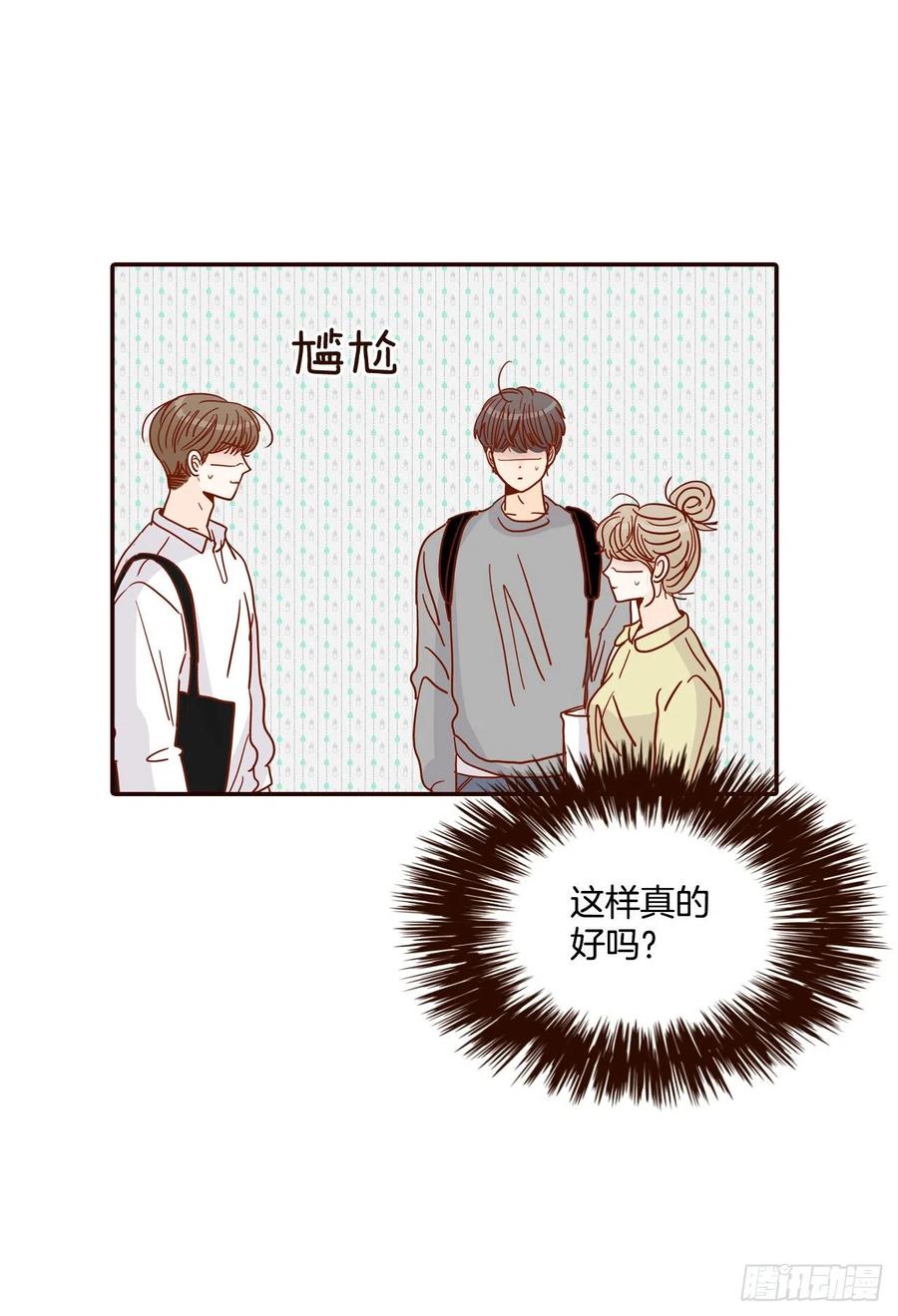 《在名为爱情的地方等你》41.这样真的好吗？ 第50页