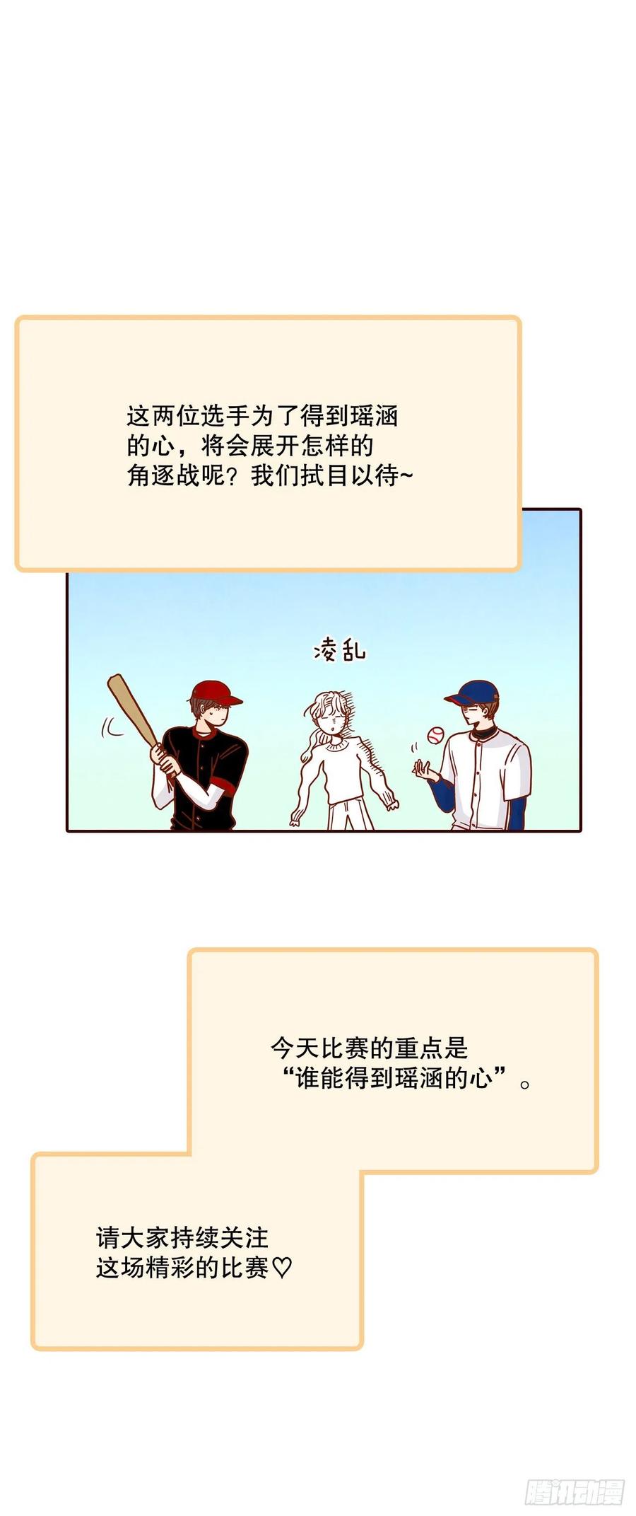 《在名为爱情的地方等你》43.尴尬的饭局 第15页