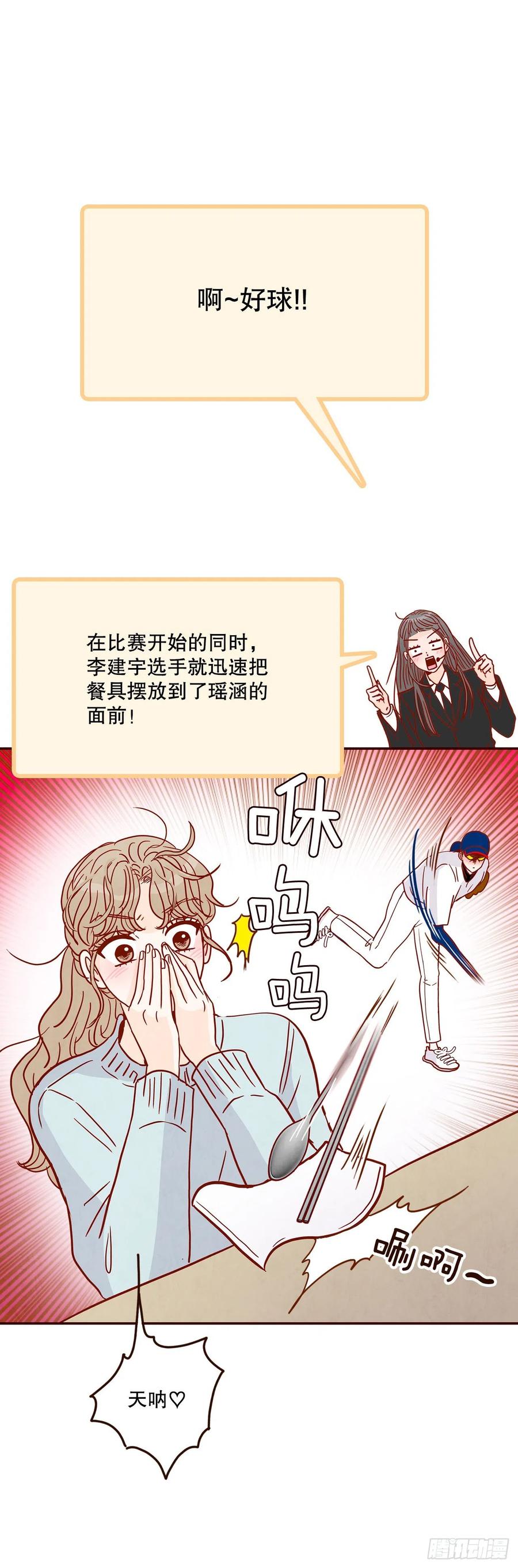 《在名为爱情的地方等你》43.尴尬的饭局 第23页