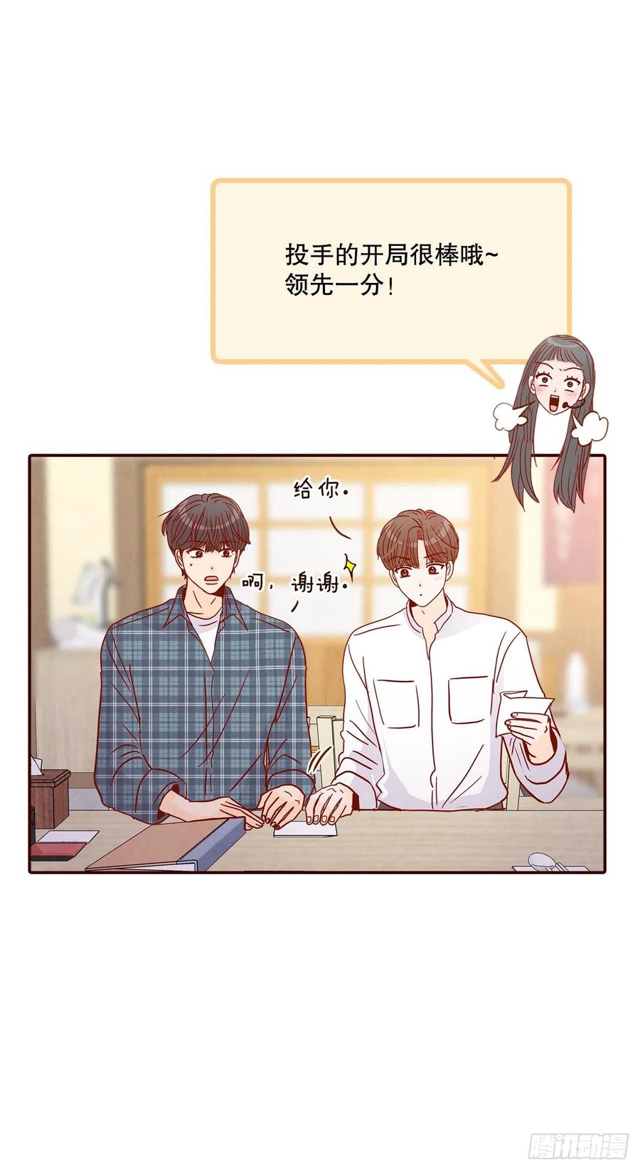 《在名为爱情的地方等你》43.尴尬的饭局 第24页
