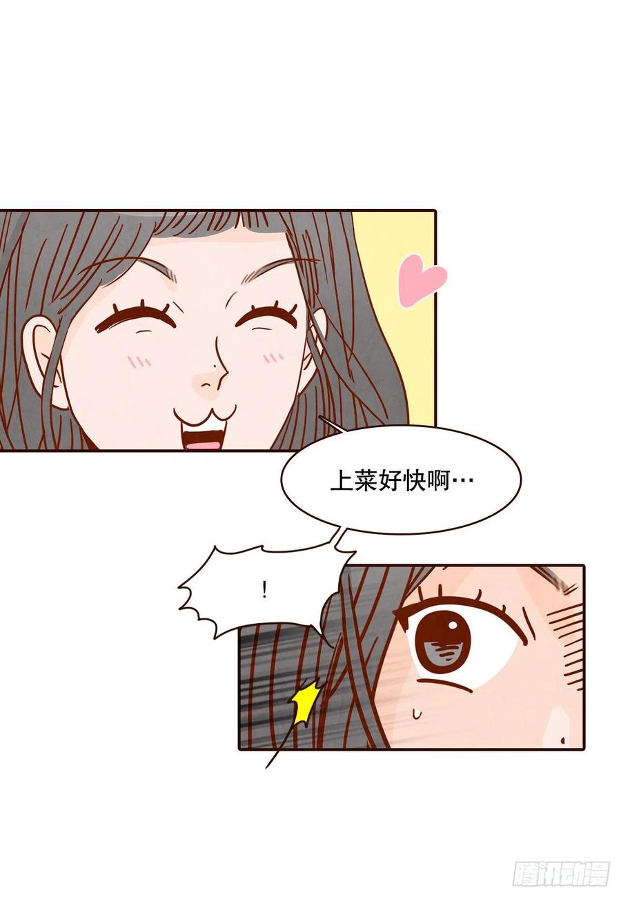 《在名为爱情的地方等你》43.尴尬的饭局 第39页
