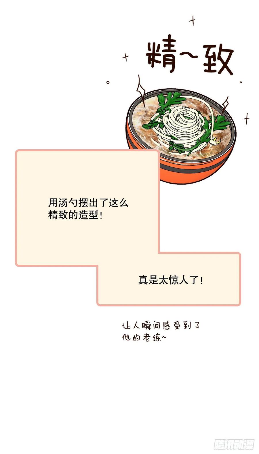 《在名为爱情的地方等你》43.尴尬的饭局 第44页