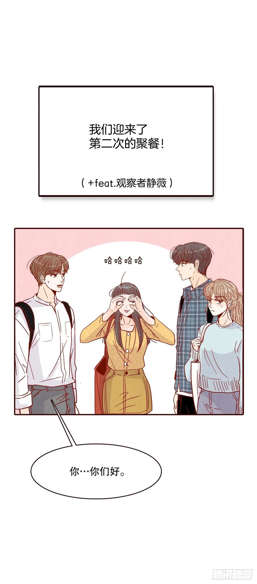 《在名为爱情的地方等你》43.尴尬的饭局 第5页