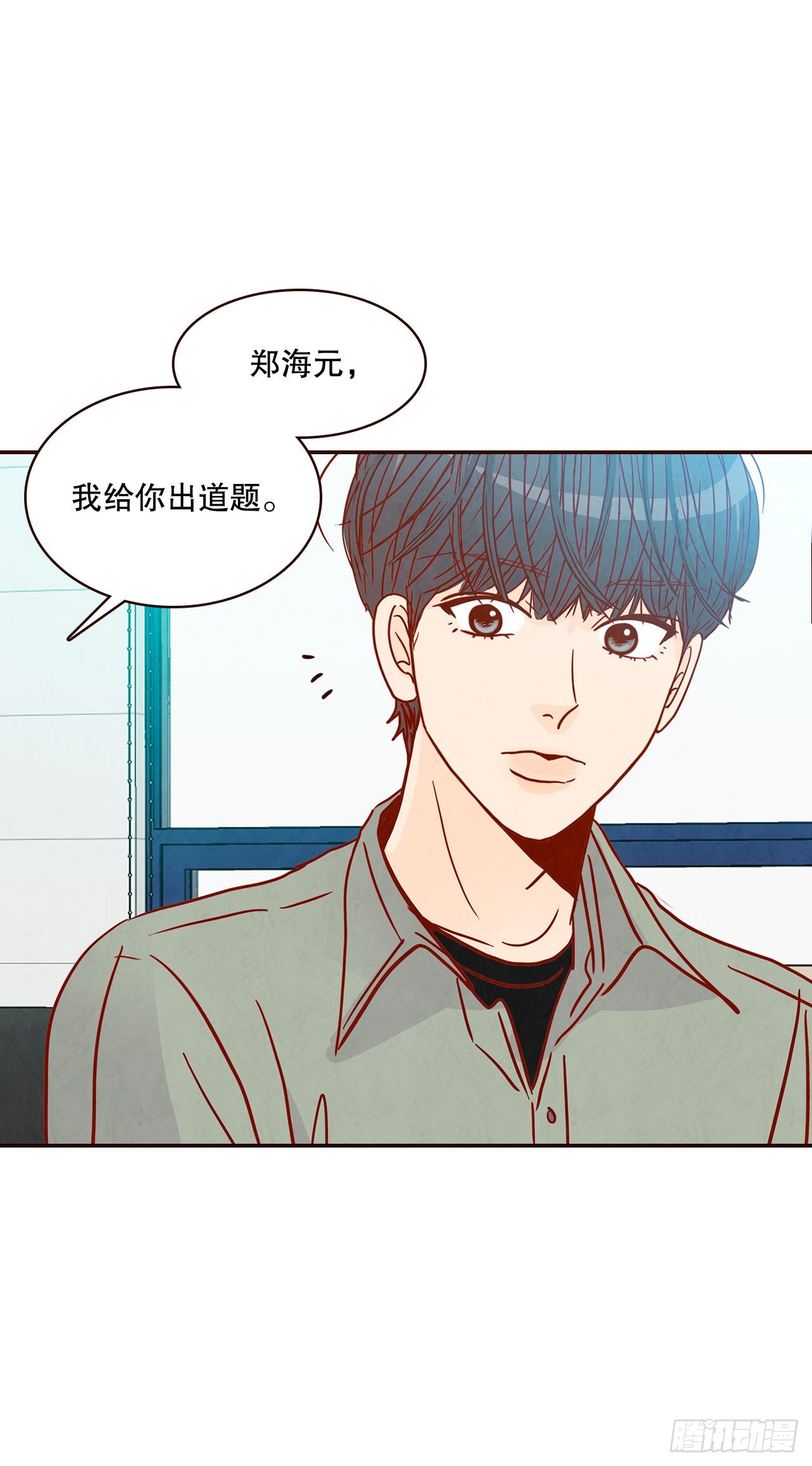 《在名为爱情的地方等你》47.逗笑郑海元 第11页