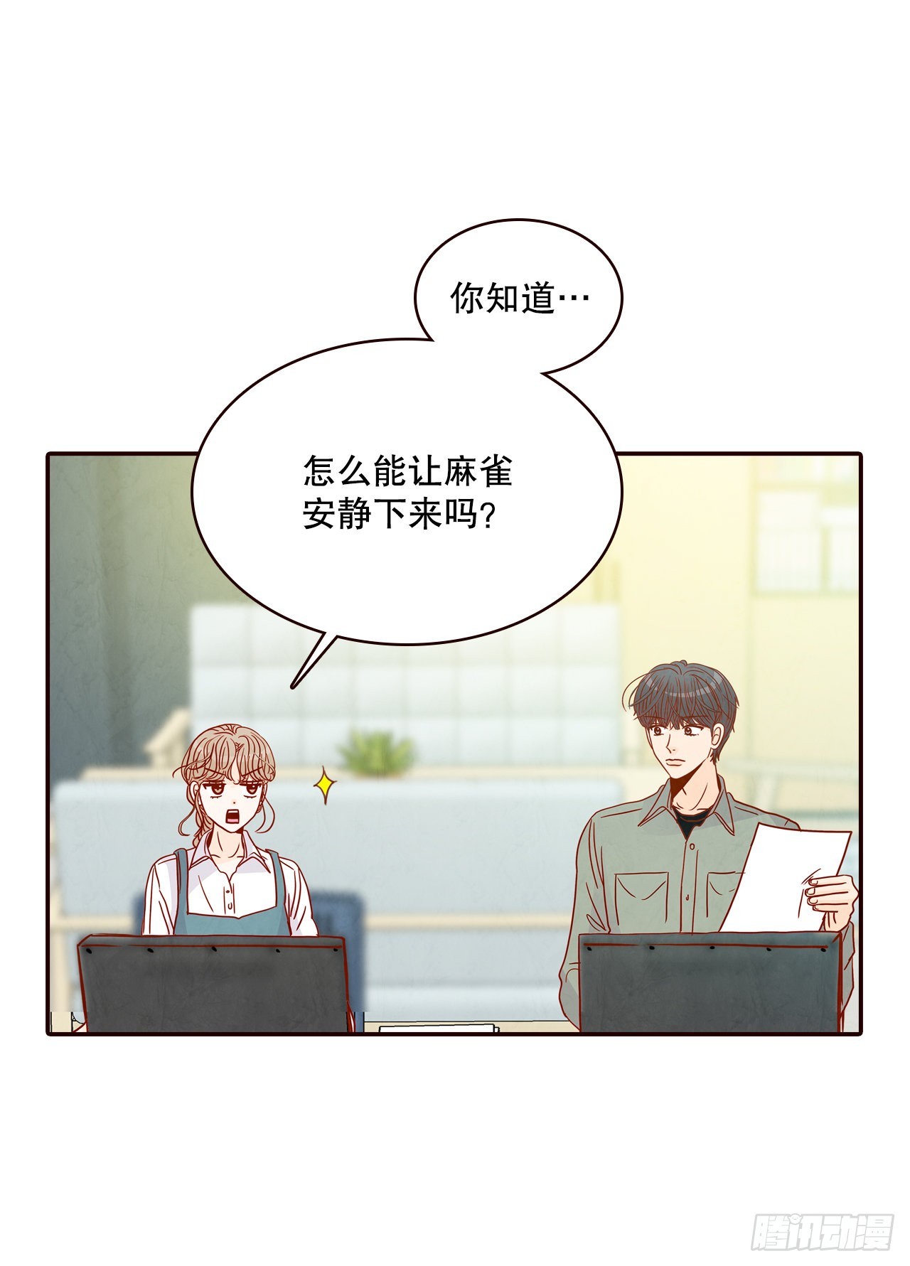 《在名为爱情的地方等你》47.逗笑郑海元 第13页