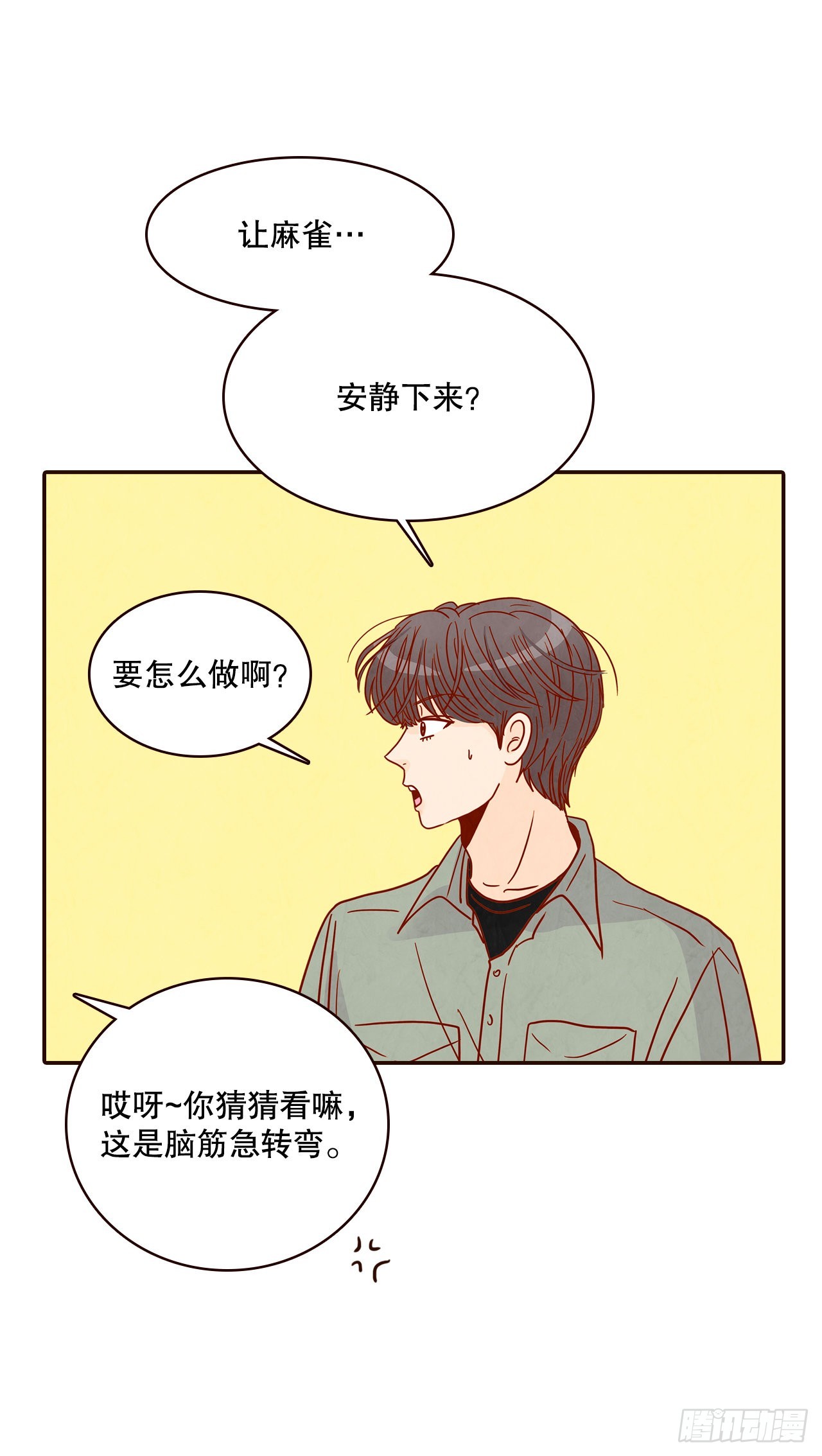 《在名为爱情的地方等你》47.逗笑郑海元 第14页