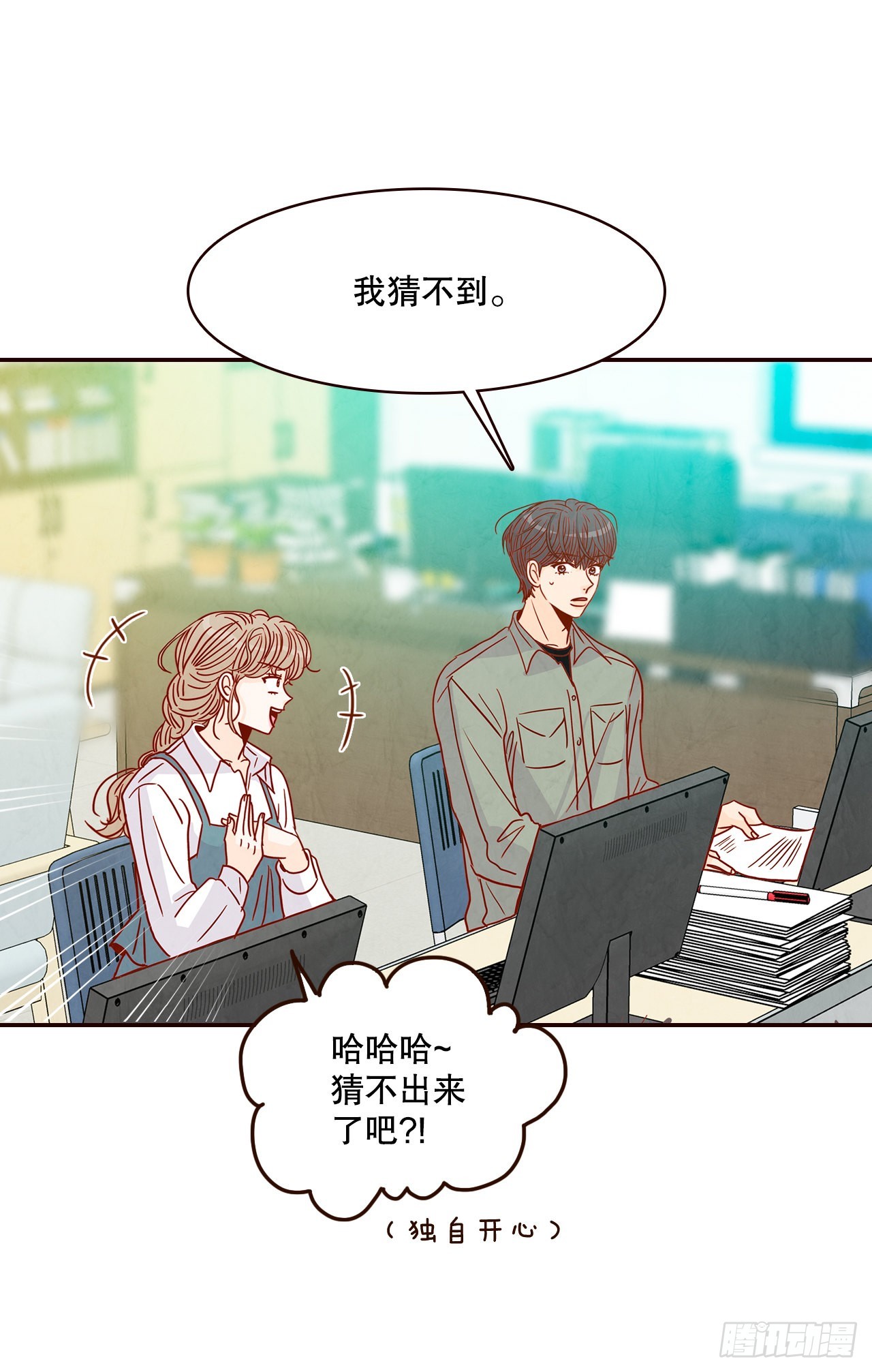 《在名为爱情的地方等你》47.逗笑郑海元 第15页