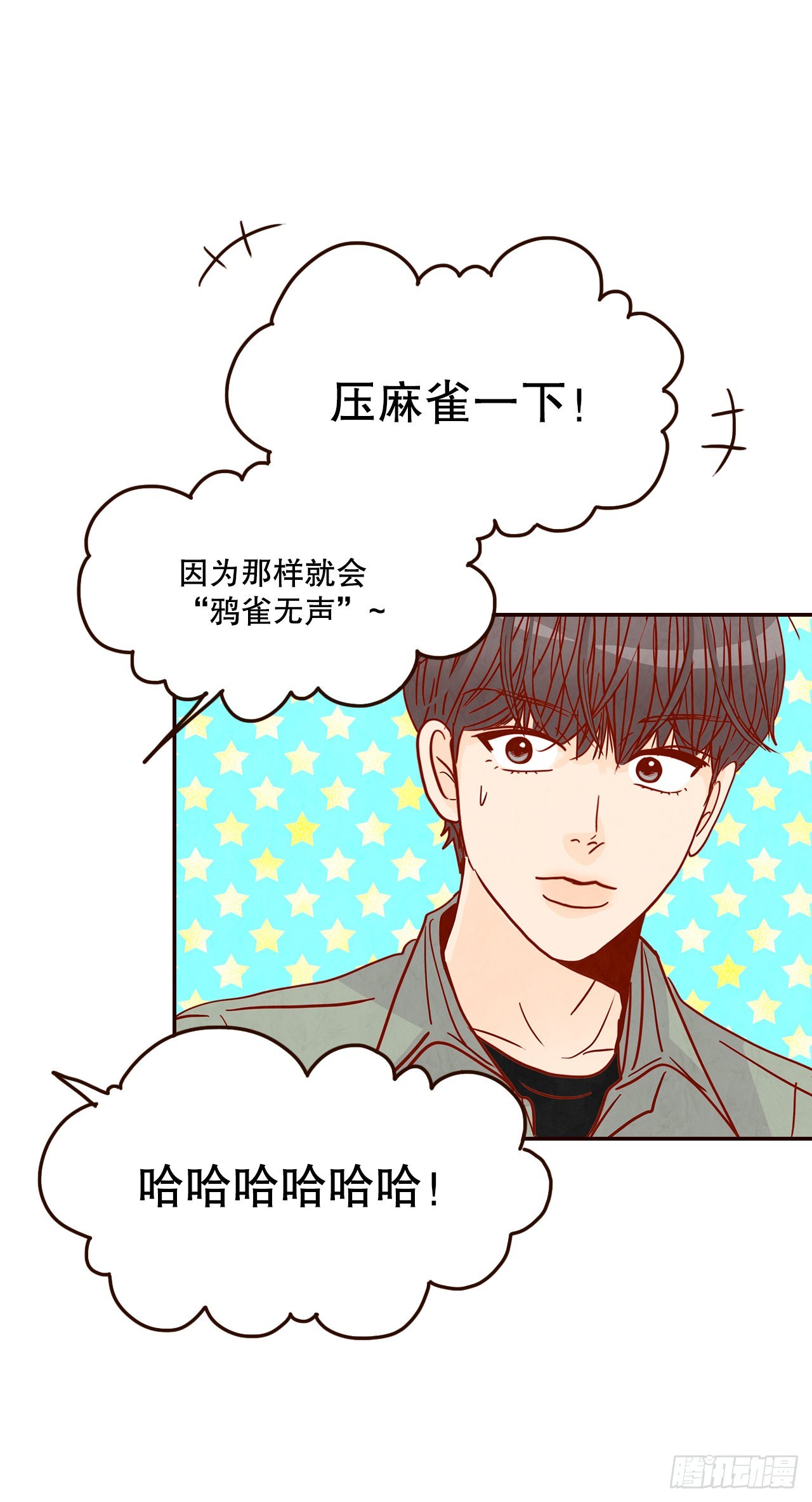《在名为爱情的地方等你》47.逗笑郑海元 第17页