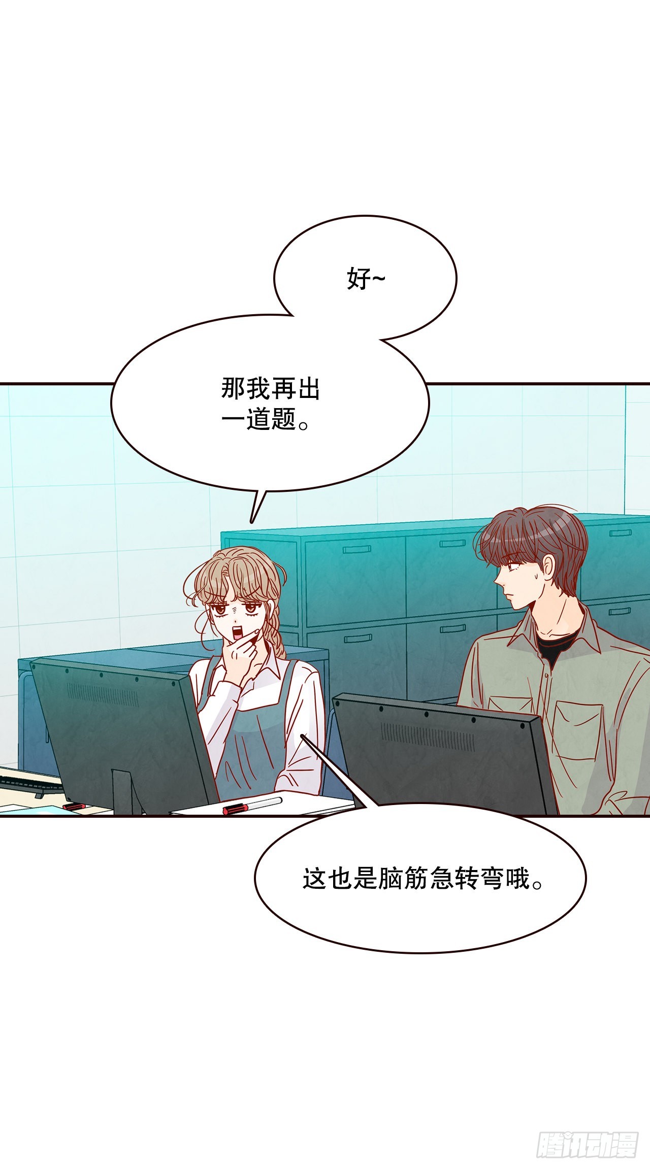 《在名为爱情的地方等你》47.逗笑郑海元 第21页