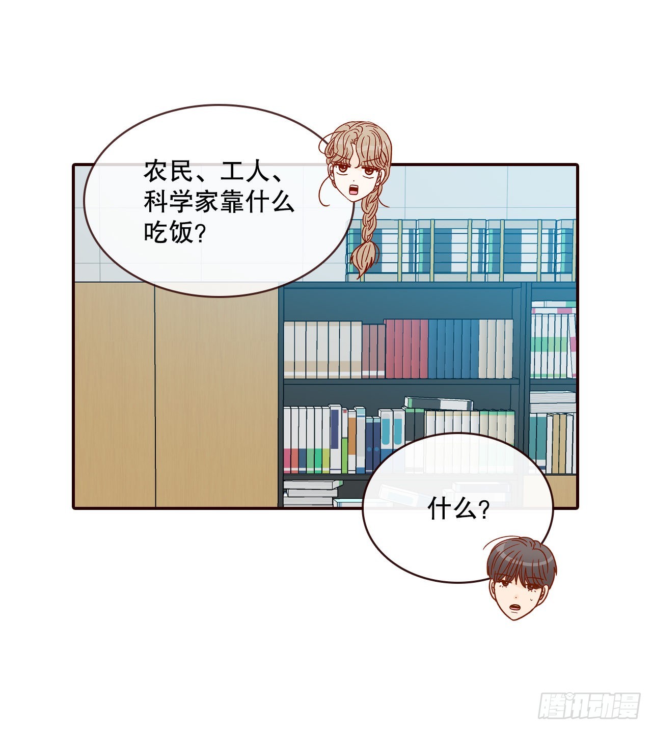《在名为爱情的地方等你》47.逗笑郑海元 第23页