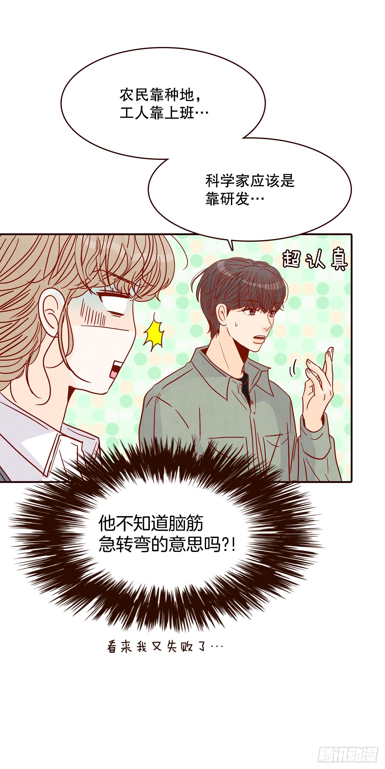 《在名为爱情的地方等你》47.逗笑郑海元 第24页