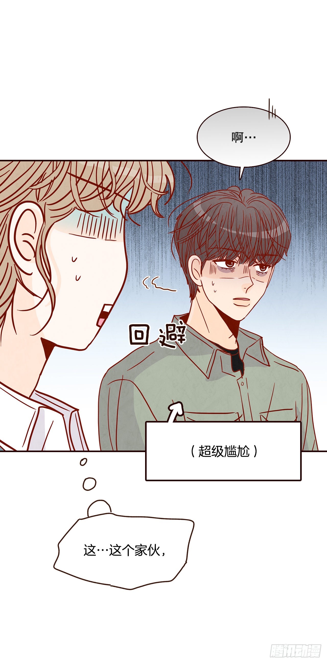 《在名为爱情的地方等你》47.逗笑郑海元 第29页