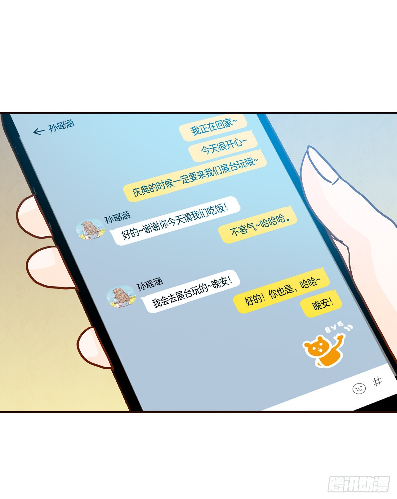 《在名为爱情的地方等你》47.逗笑郑海元 第38页