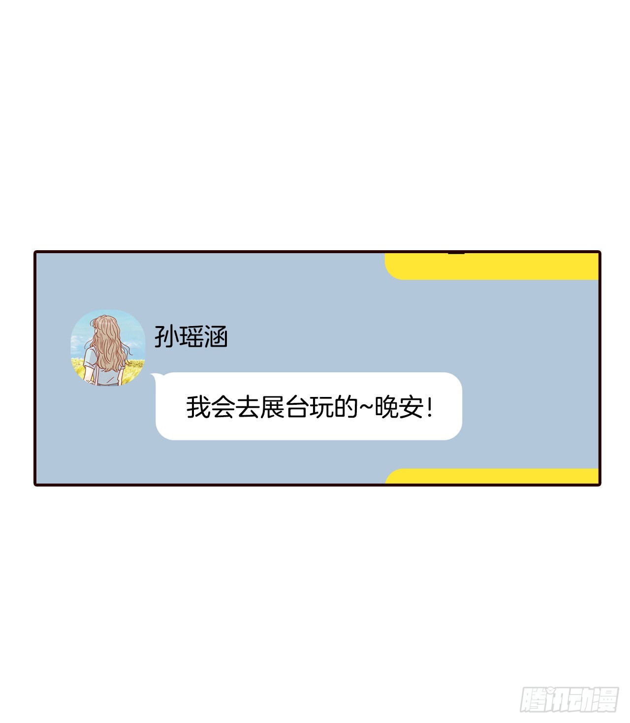 《在名为爱情的地方等你》47.逗笑郑海元 第39页