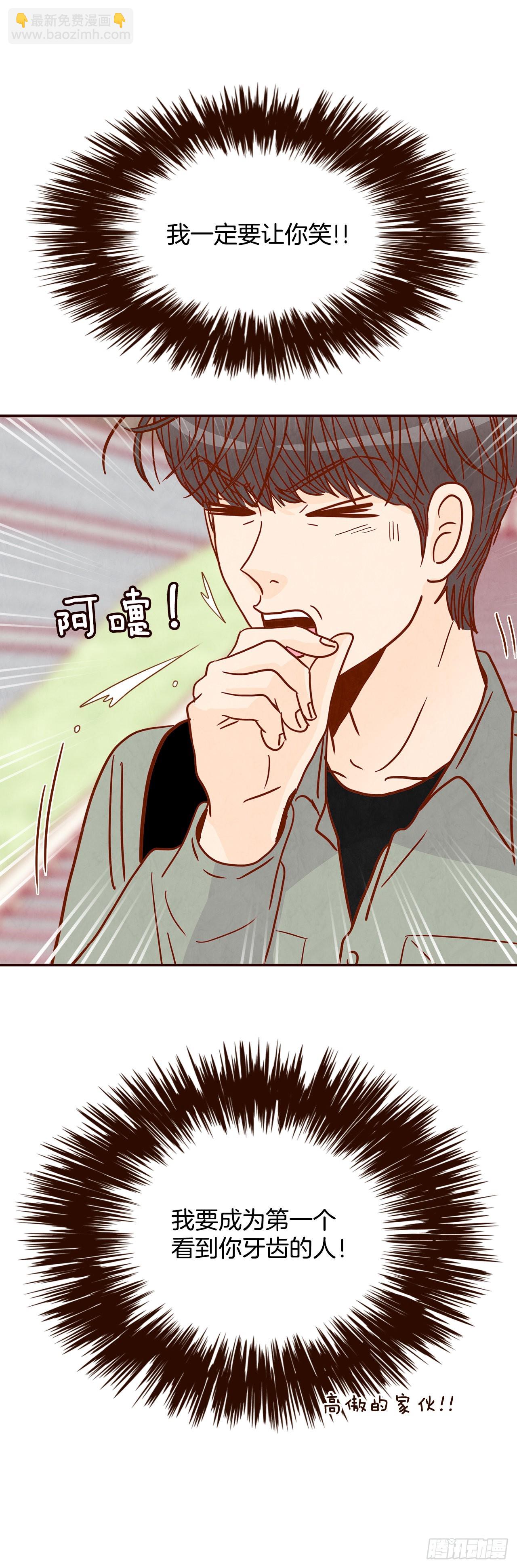 《在名为爱情的地方等你》47.逗笑郑海元 第3页